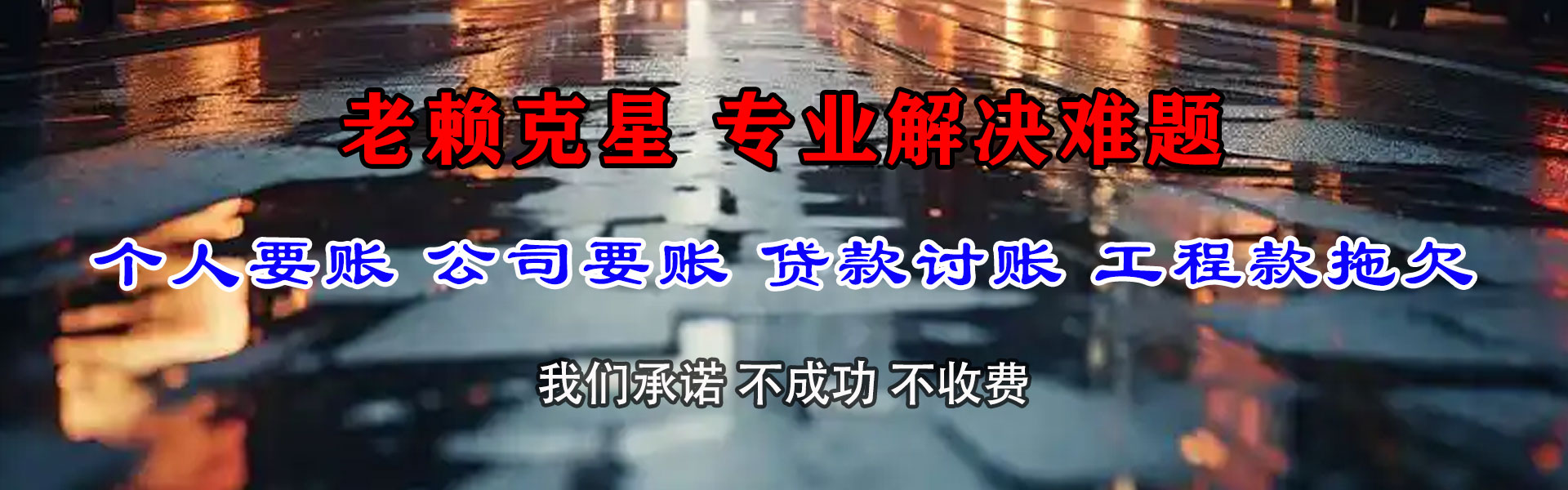 饶平腾速达要账公司